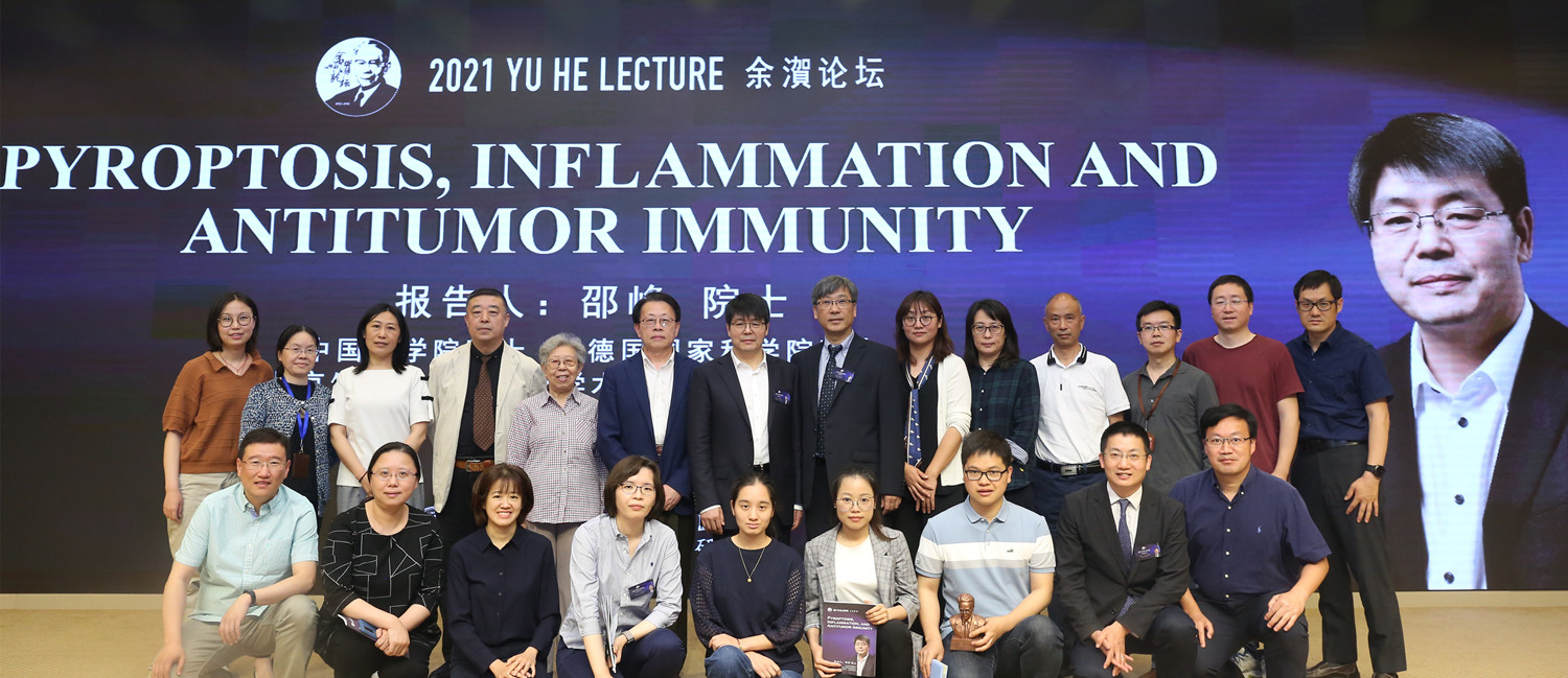 上海市免疫学研究所第四届余㵑论坛成功举行