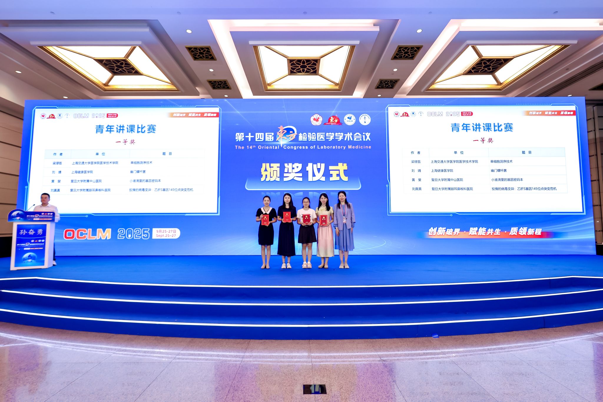 喜报丨梁璆荔老师斩获第十四届东方检验学术会议青年讲课比赛一等奖