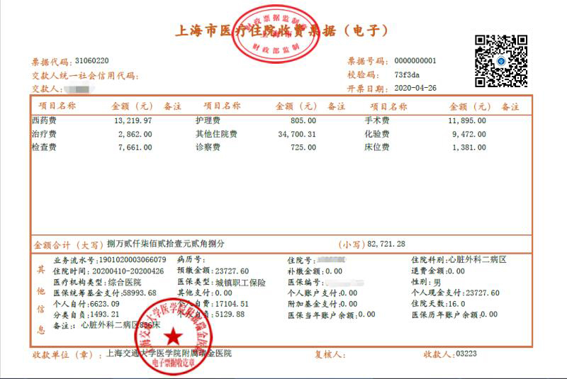 医院门诊单据图片图片