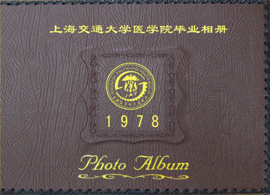 1977年毕业相册-档案馆