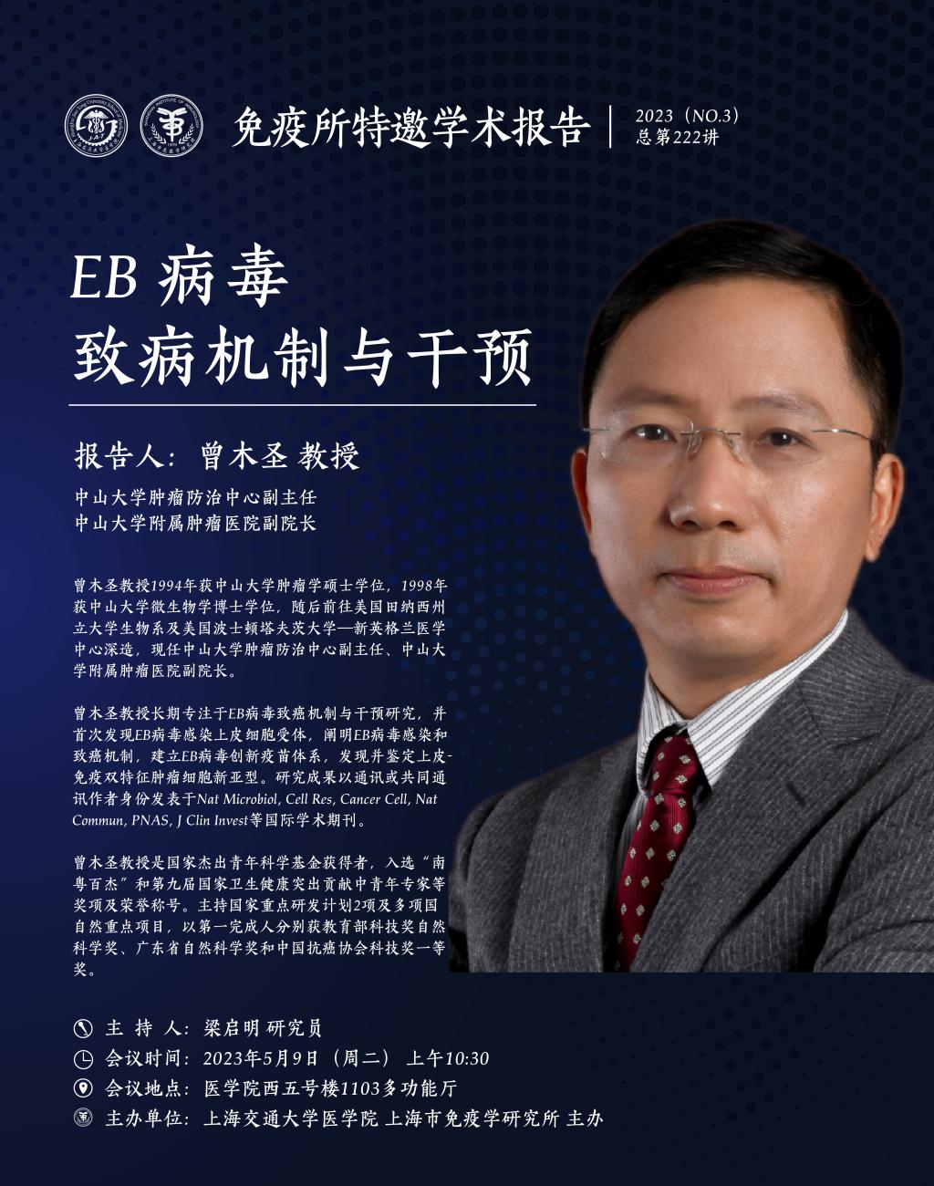 中山大学肿瘤防治中心，内科主任