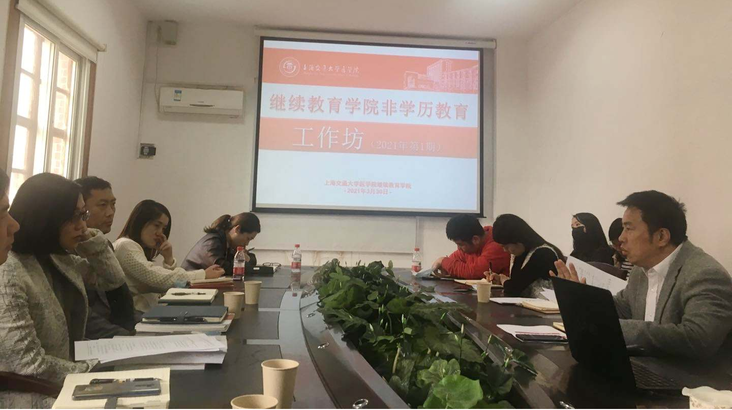 首期非学历教育培训工作坊顺利启动