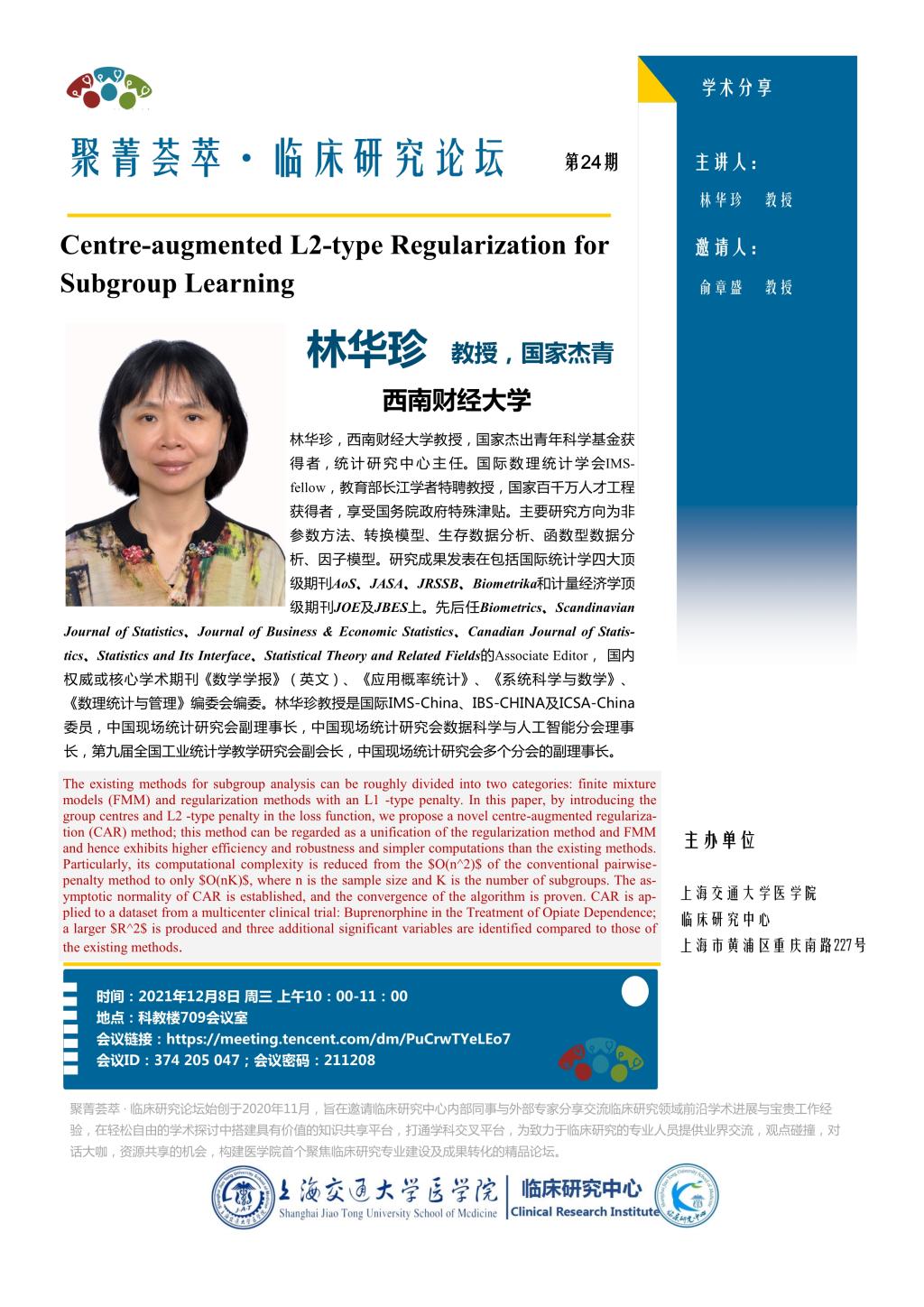 国家杰青林华珍教授"centre-augmented l2-type regularization for