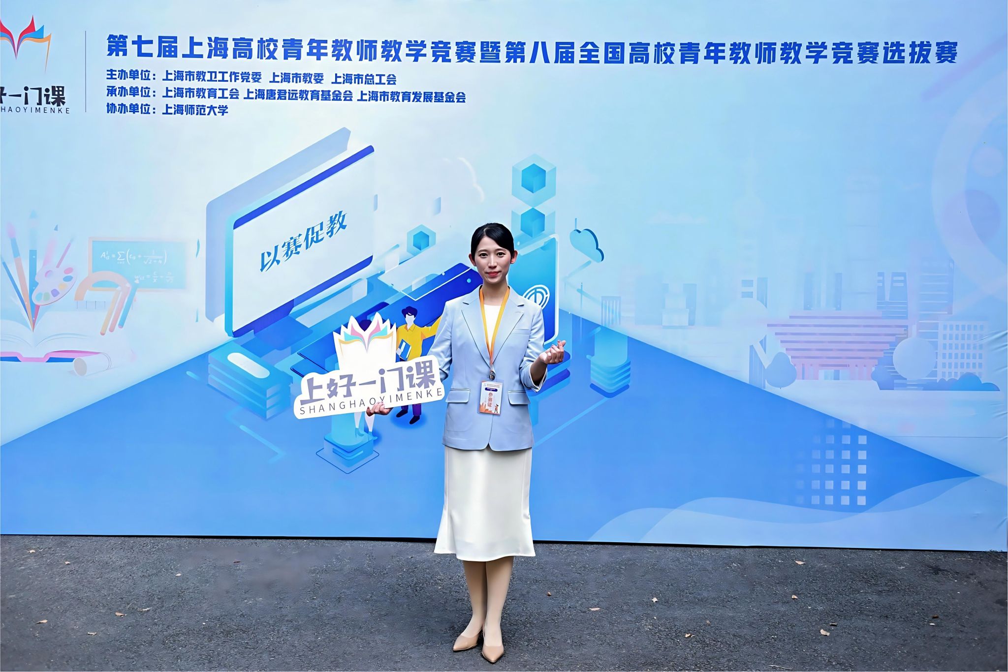 喜报|我系梁璆荔老师斩获第七届上海市青教赛二等奖！