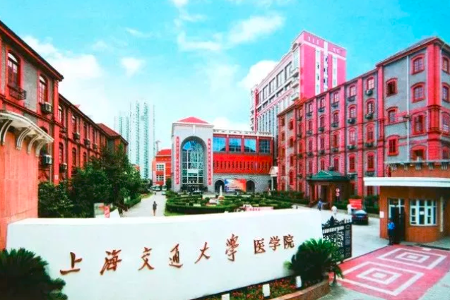 说明: 交大医学院.PNG