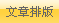段落化